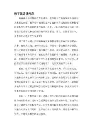 教学设计谁先走
