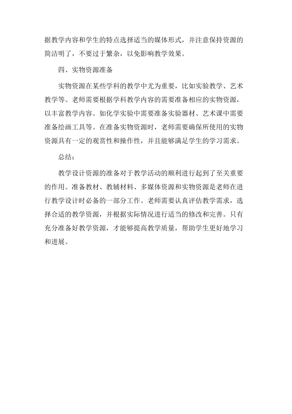 教学设计资源准备_第2页