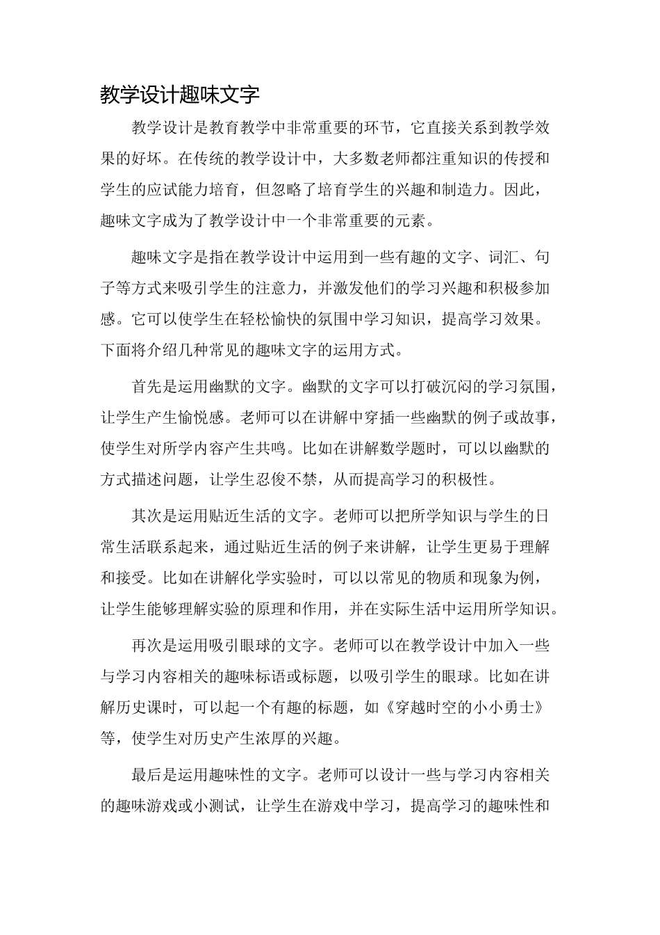 教学设计趣味文字_第1页