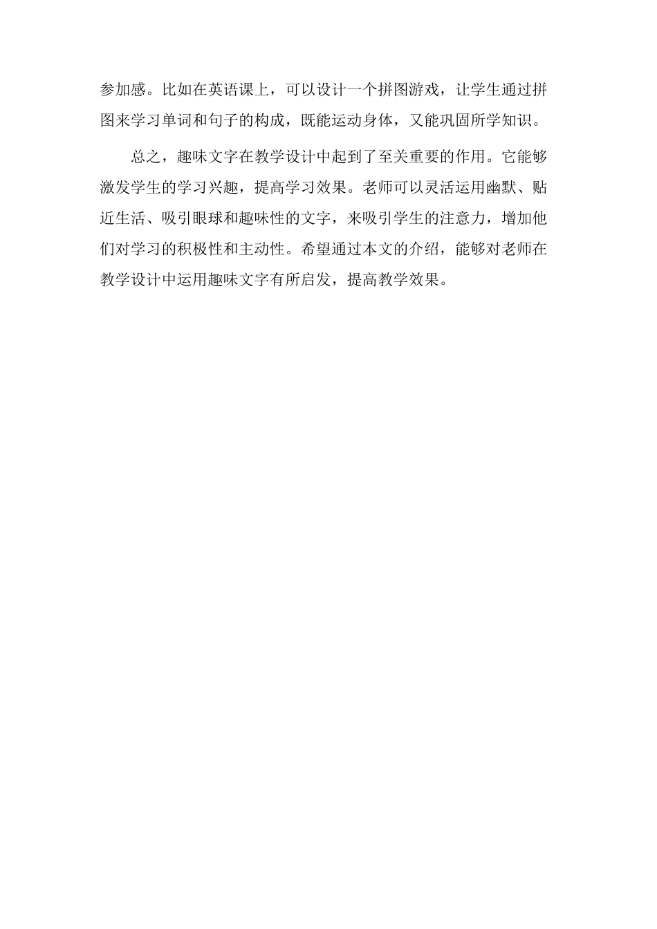 教学设计趣味文字_第2页