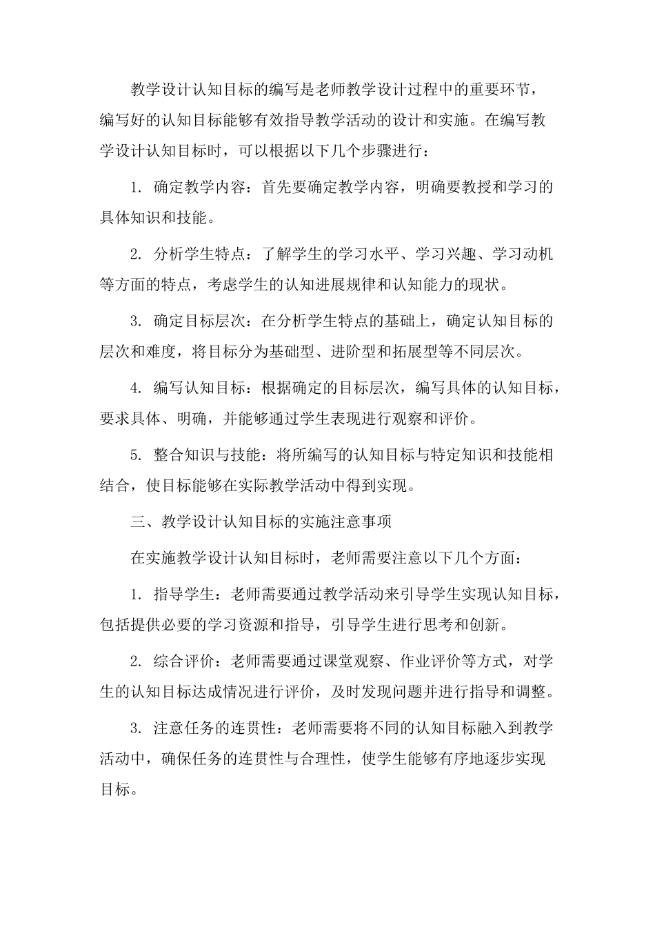 教学设计认知目标_第2页