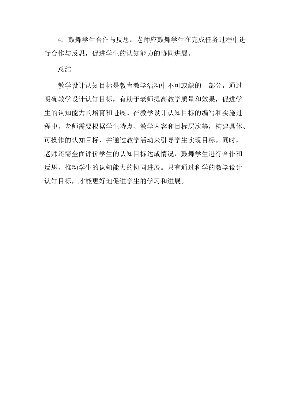 教学设计认知目标_第3页