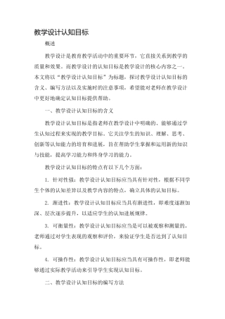 教学设计认知目标