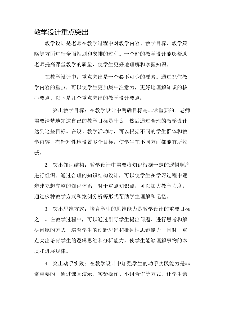 教学设计重点突出_第1页