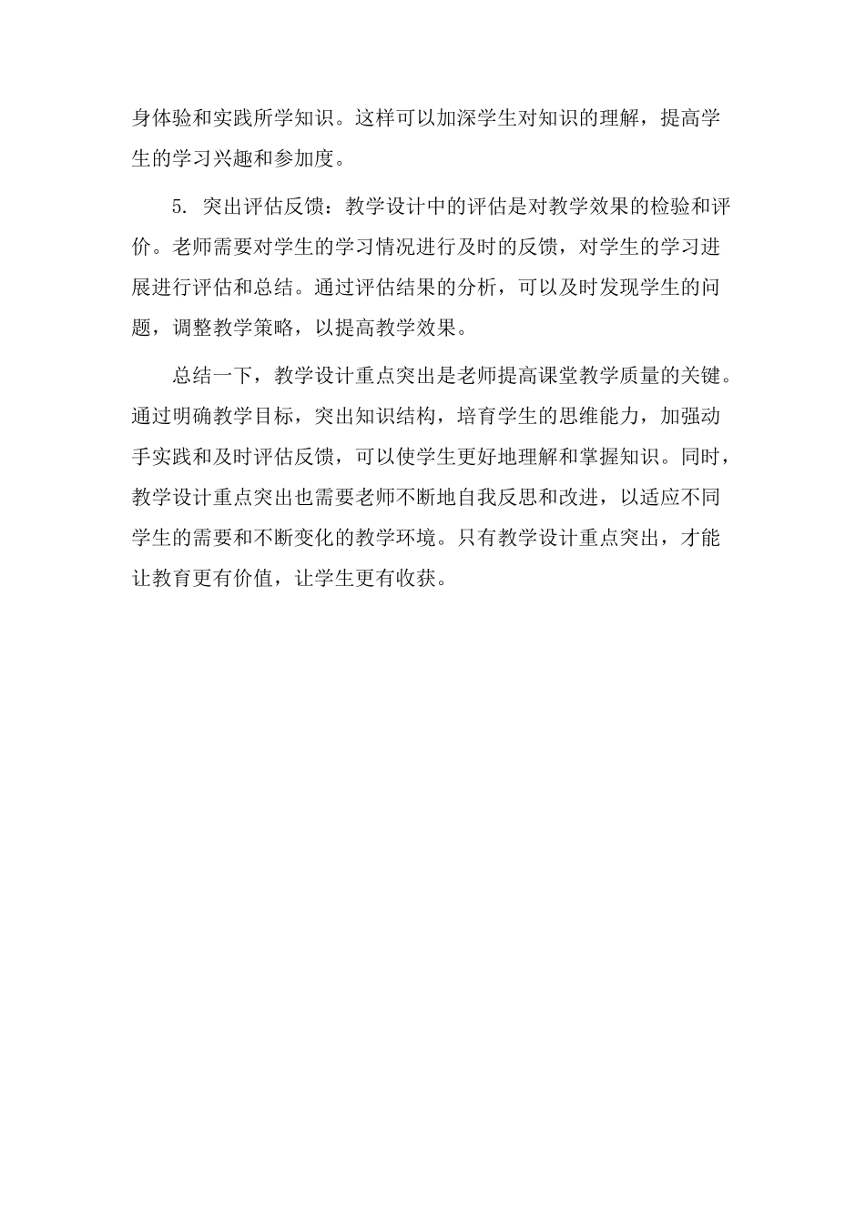 教学设计重点突出_第2页