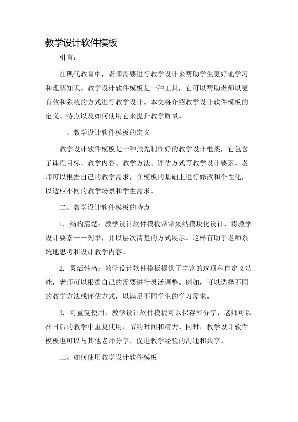 教学设计软件模板_第1页