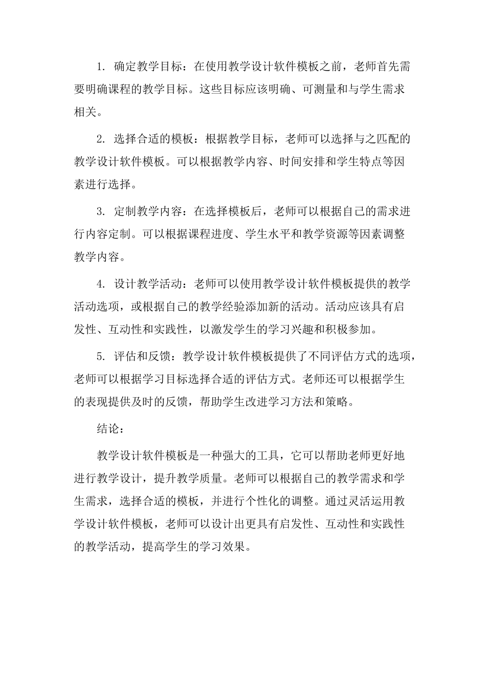 教学设计软件模板_第2页