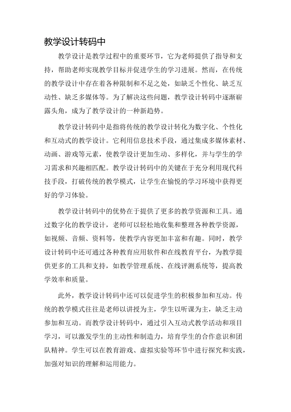 教学设计转码中_第1页
