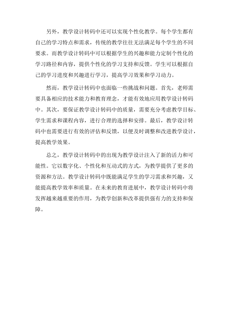 教学设计转码中_第2页