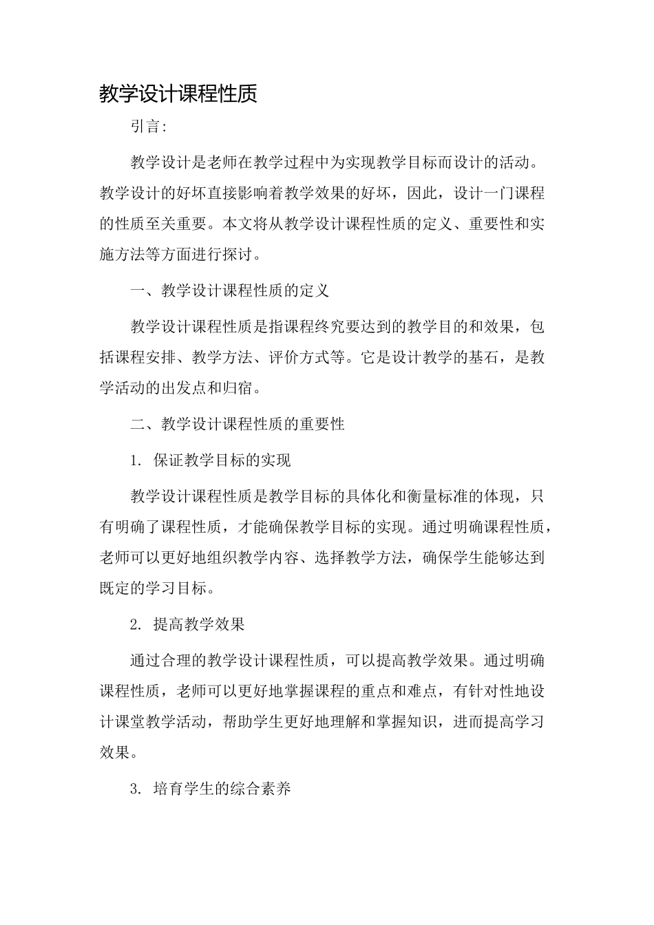 教学设计课程性质_第1页