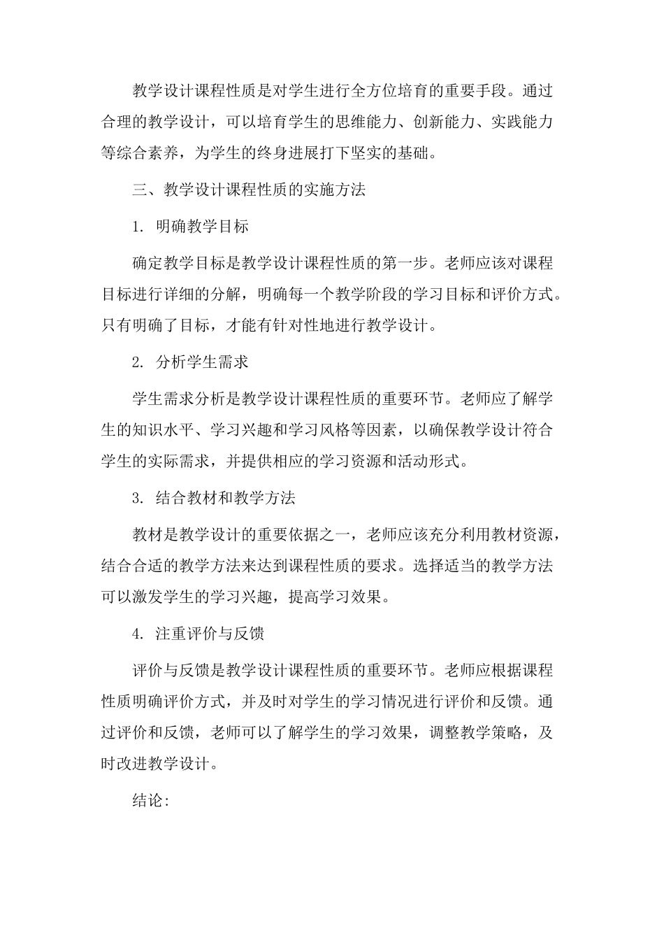 教学设计课程性质_第2页