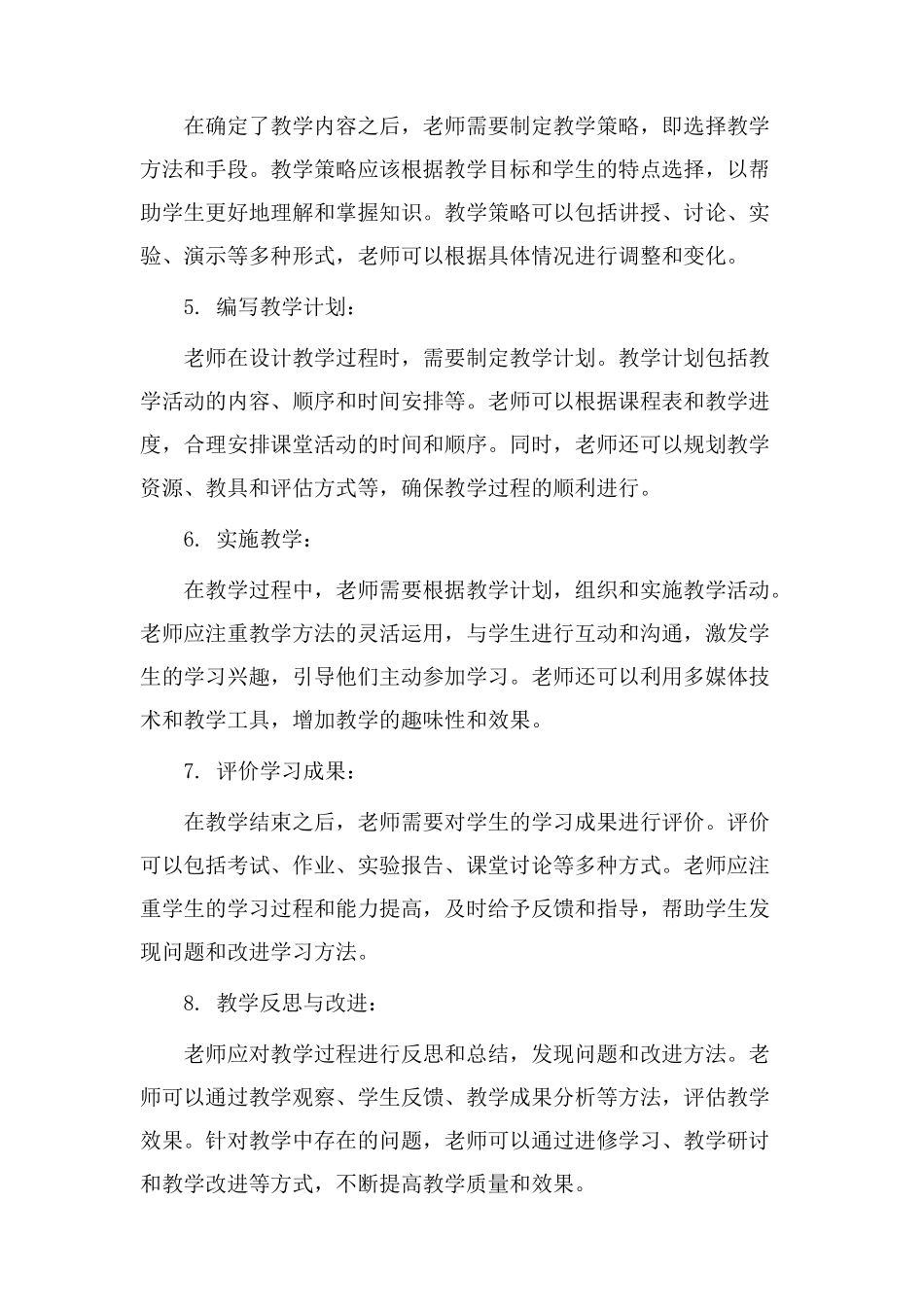 教学设计过程步骤_第2页