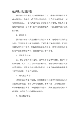 教学设计过程步骤