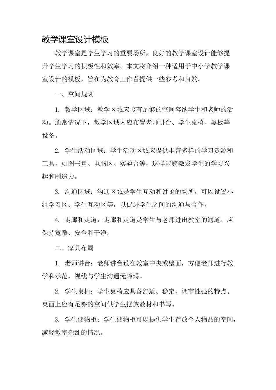 教学课室设计模板_第1页