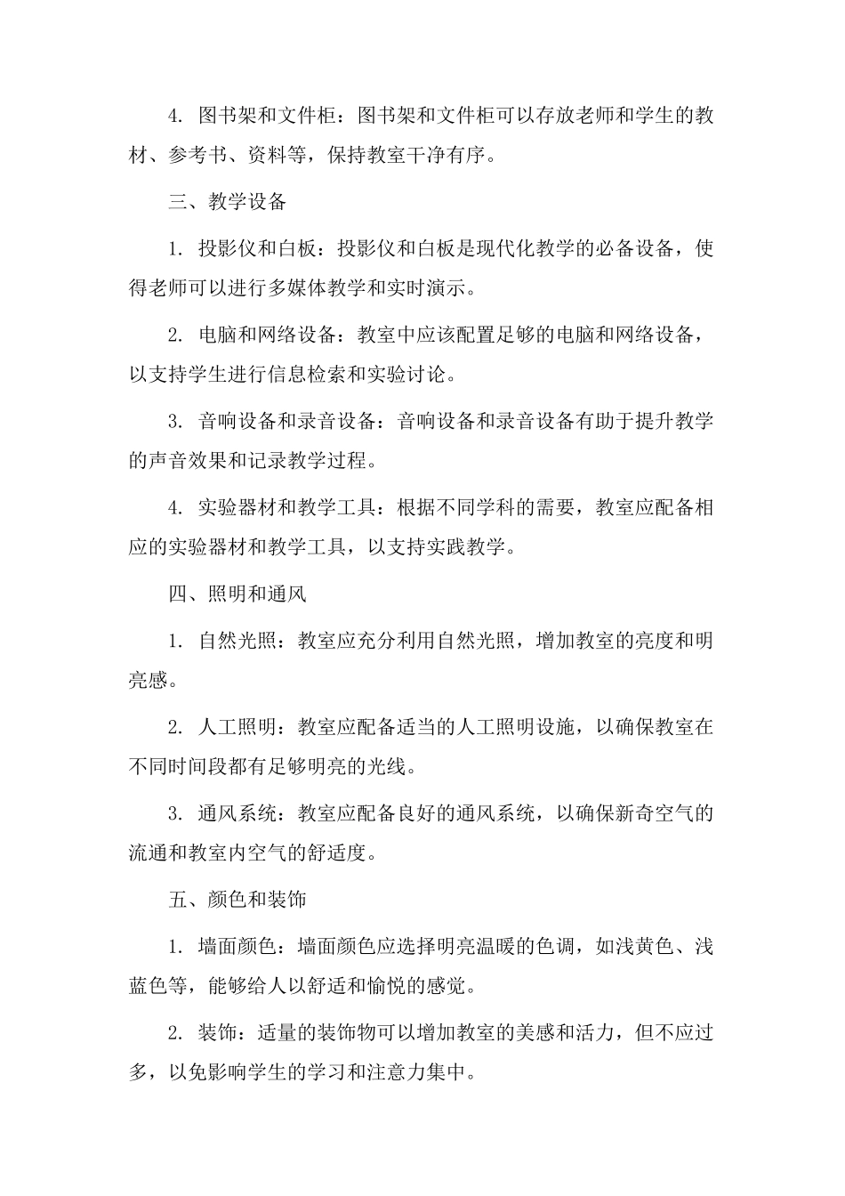 教学课室设计模板_第2页