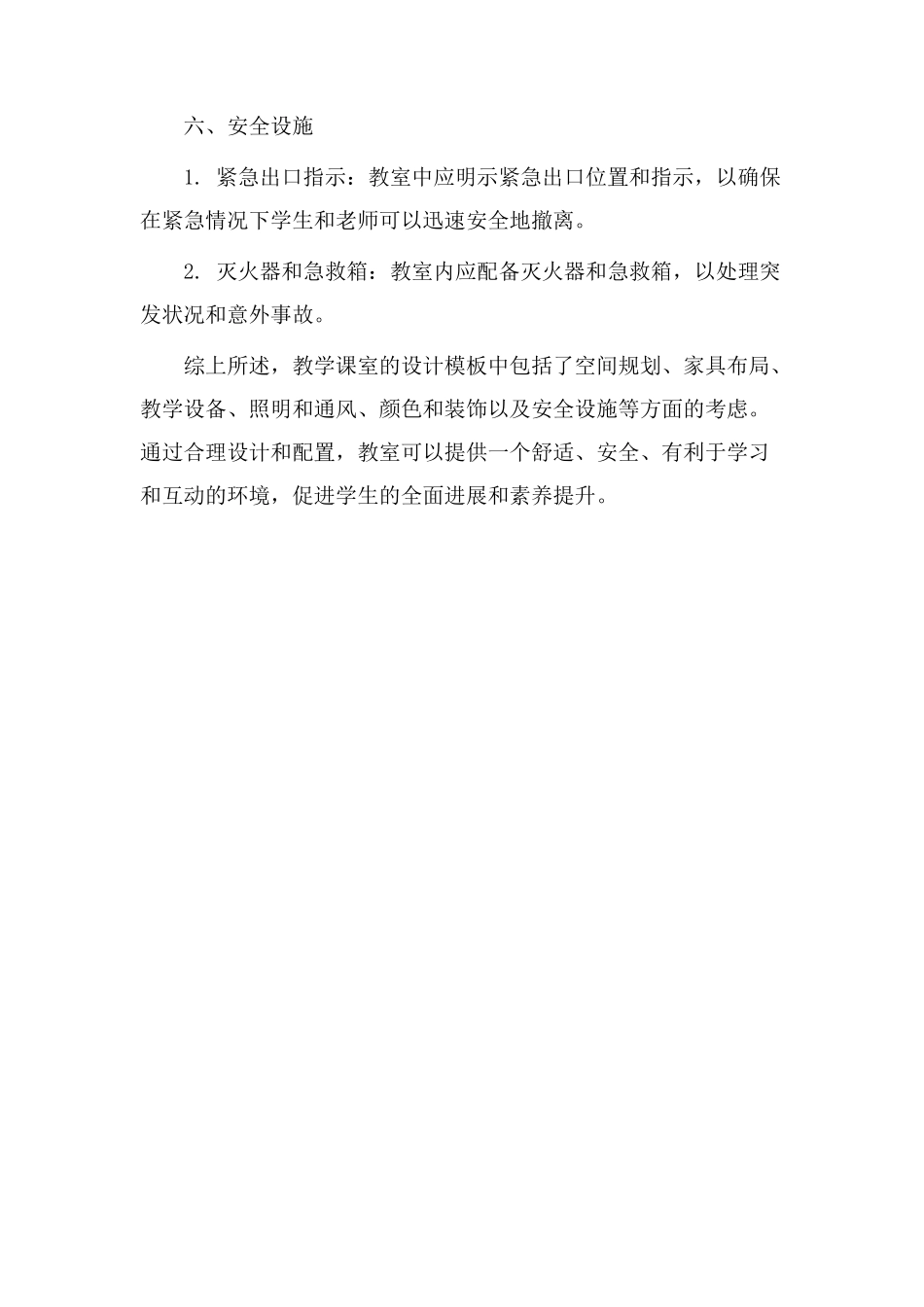 教学课室设计模板_第3页