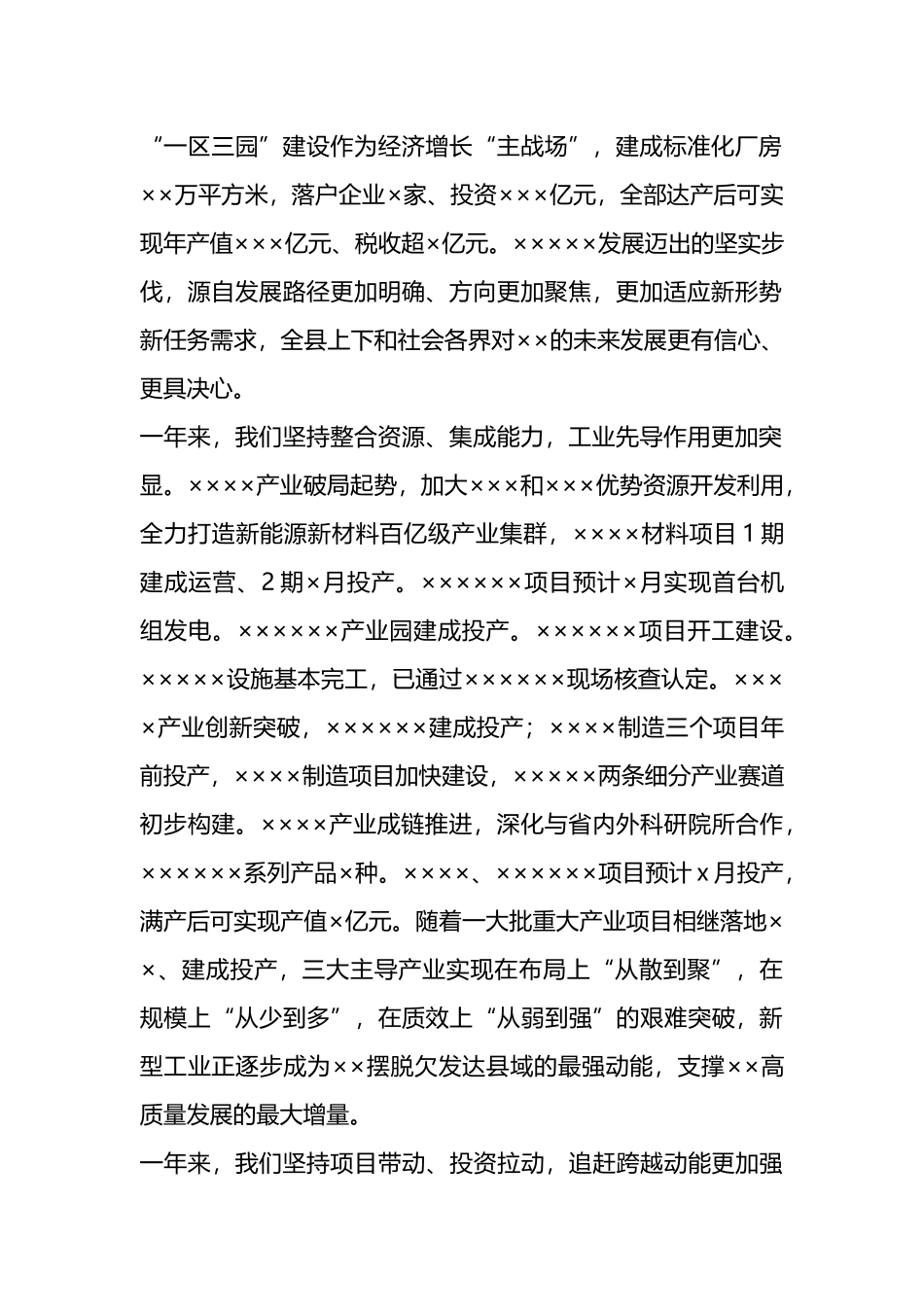 在第一次全体会议上关于县委常委会工作的报告_第2页