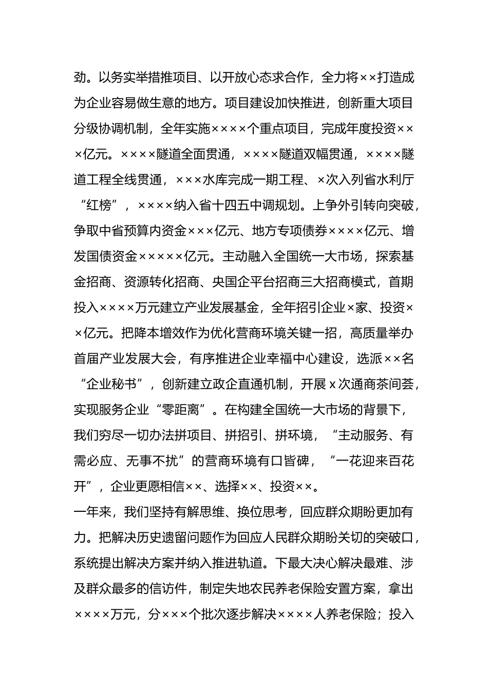 在第一次全体会议上关于县委常委会工作的报告_第3页