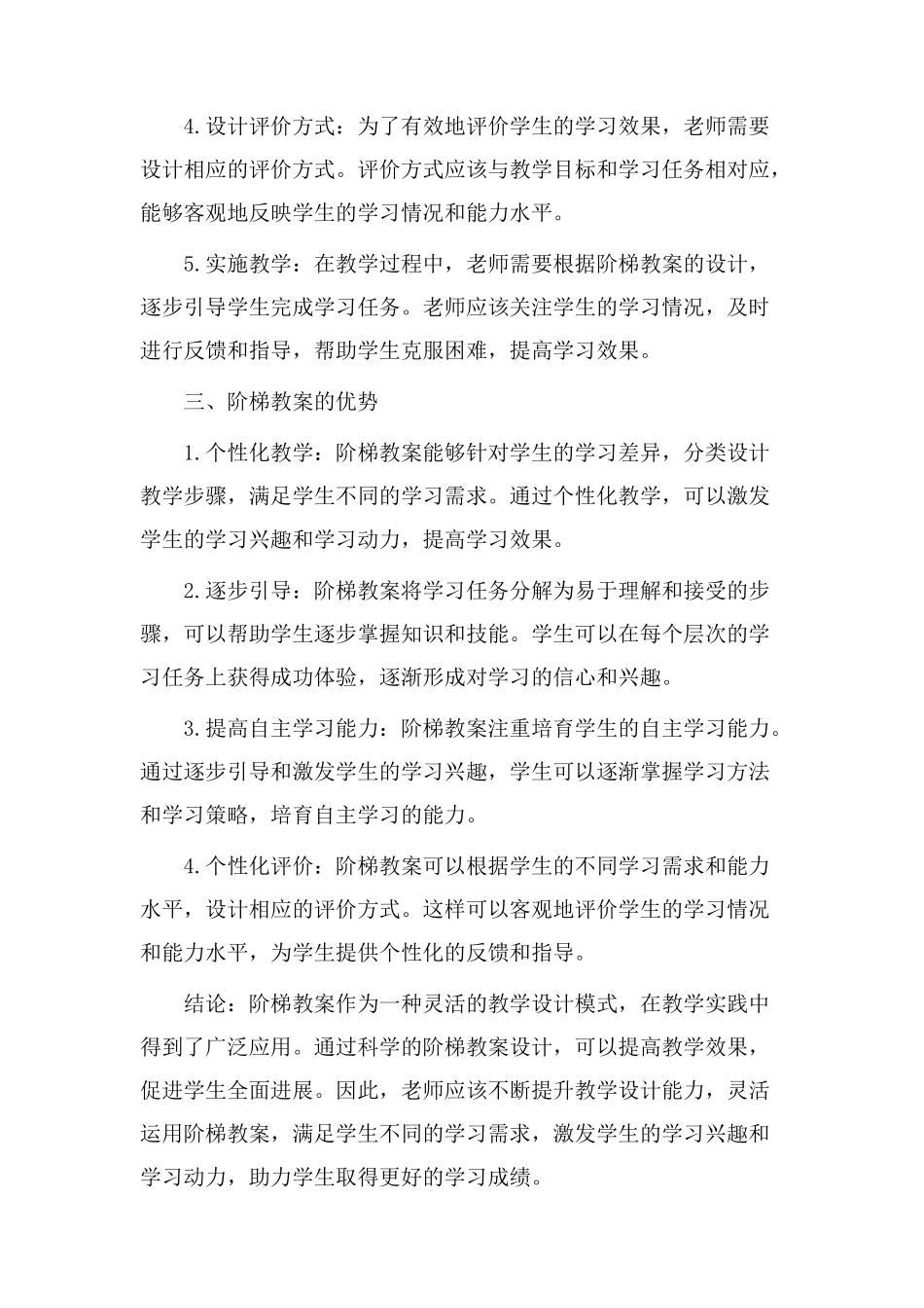 教学设计阶梯教案_第2页