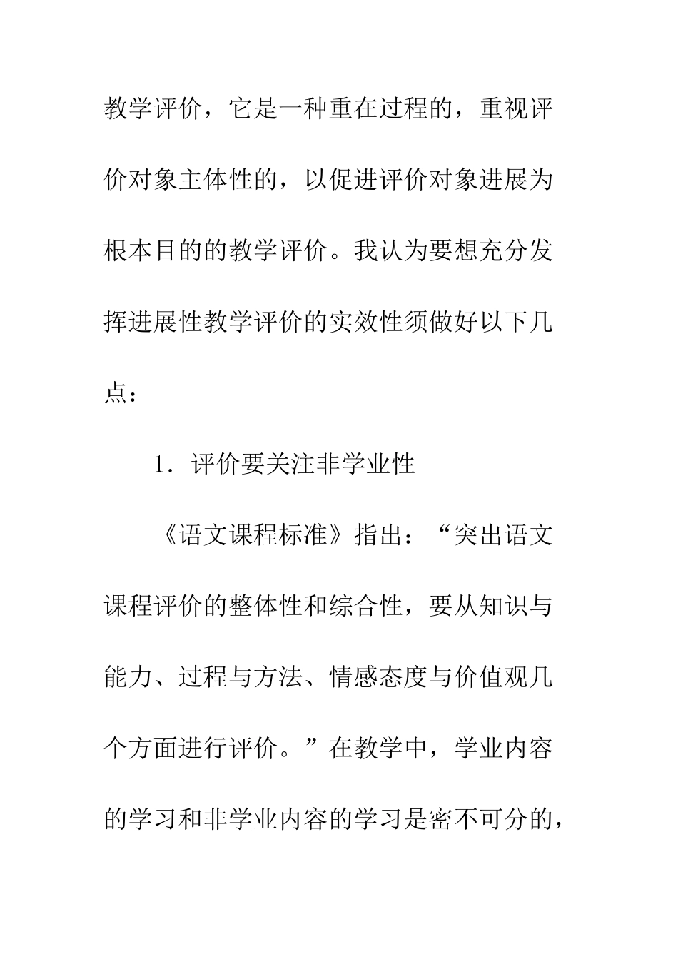 教学评价实效性发展_第2页