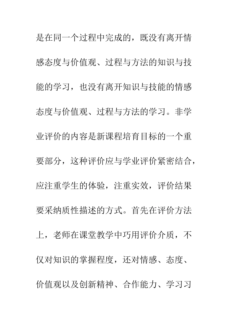 教学评价实效性发展_第3页