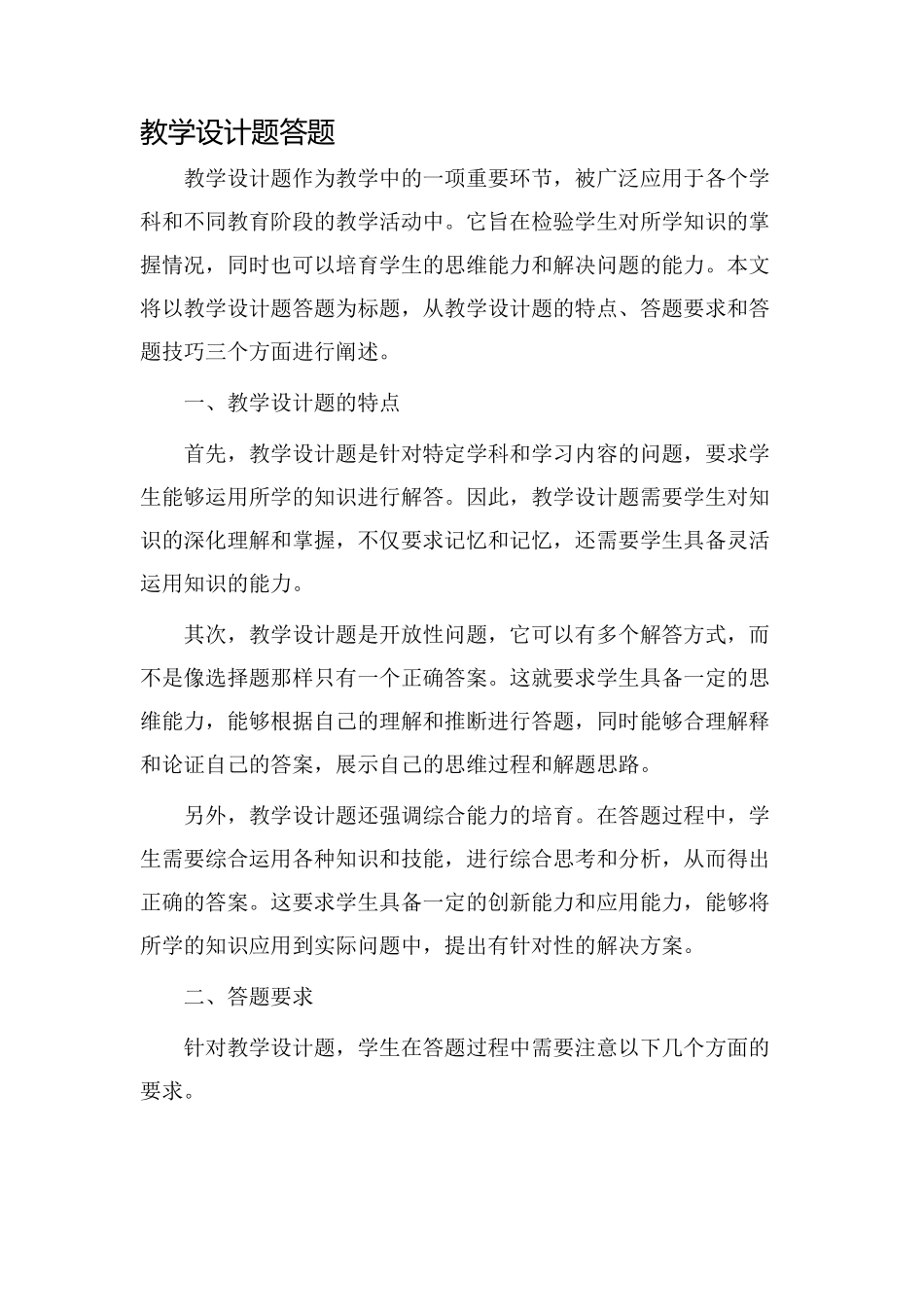 教学设计题答题_第1页