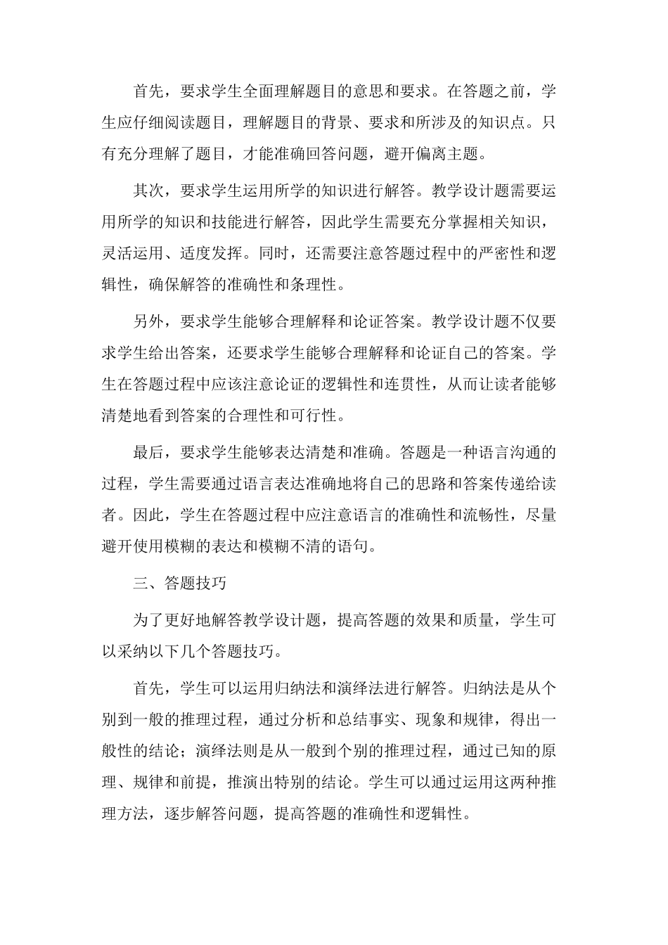 教学设计题答题_第2页