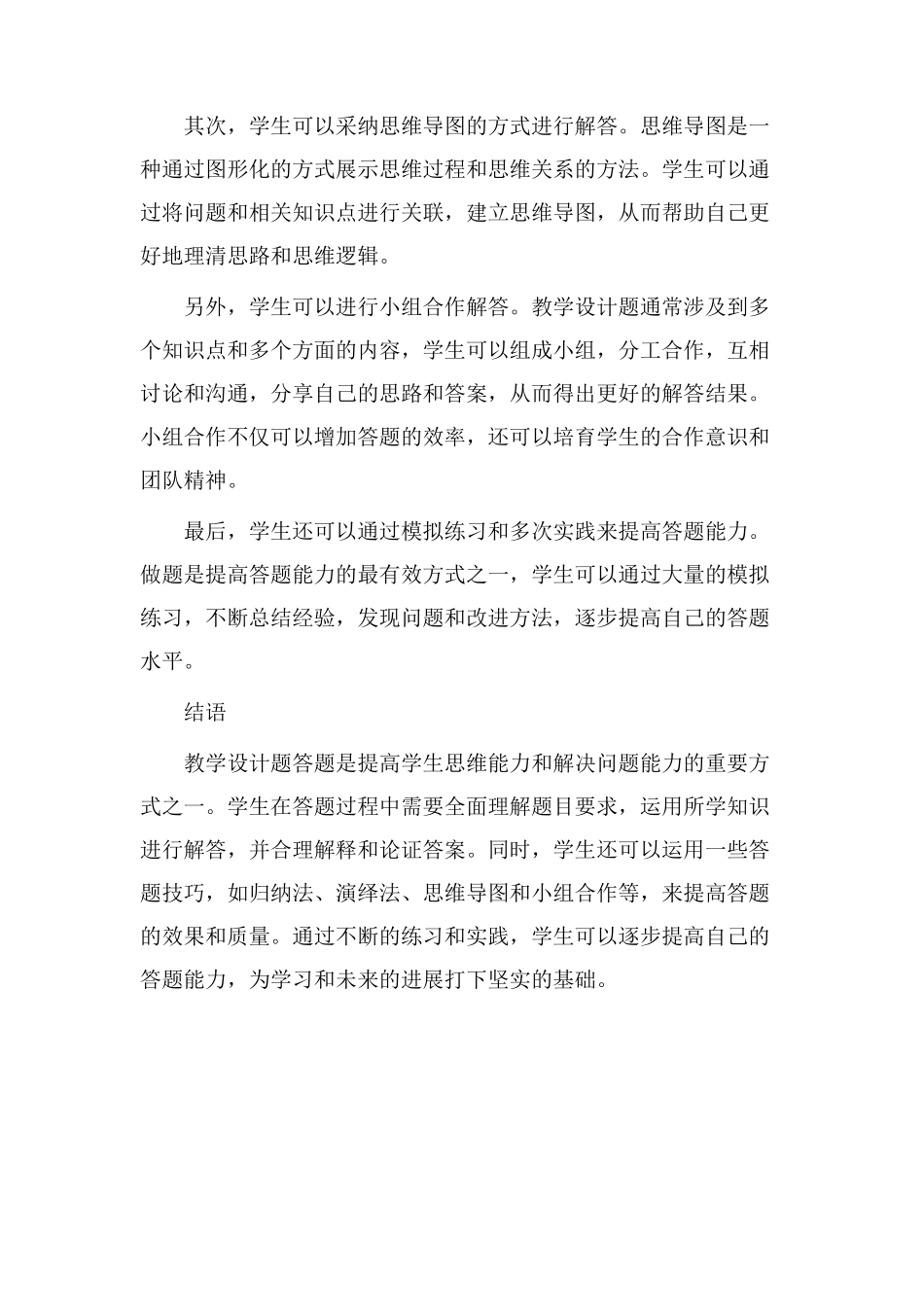 教学设计题答题_第3页