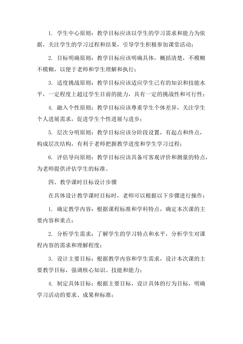 教学课时目标设计_第2页