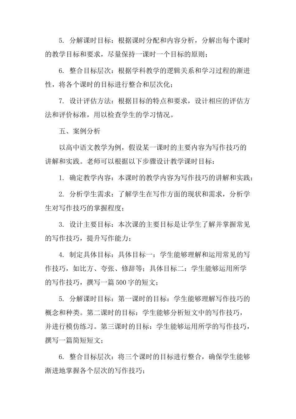 教学课时目标设计_第3页