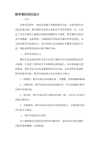 教学课时目标设计