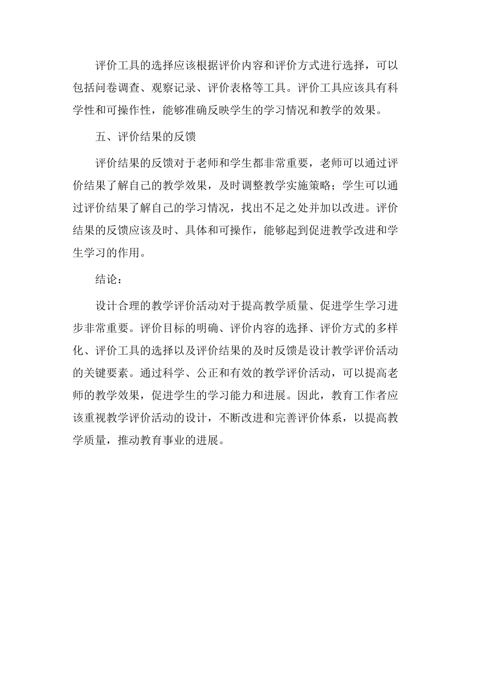 教学评价活动设计_第2页