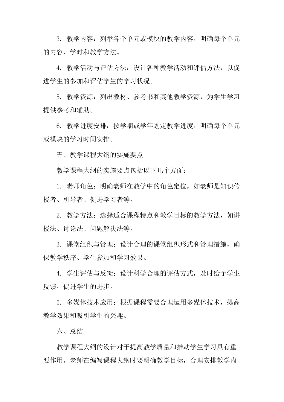 教学课程大纲设计_第2页