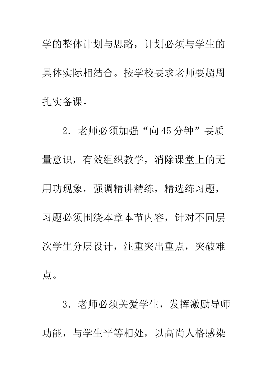 教学质量目标责任书-建设中学教学质量目标责任书_第2页