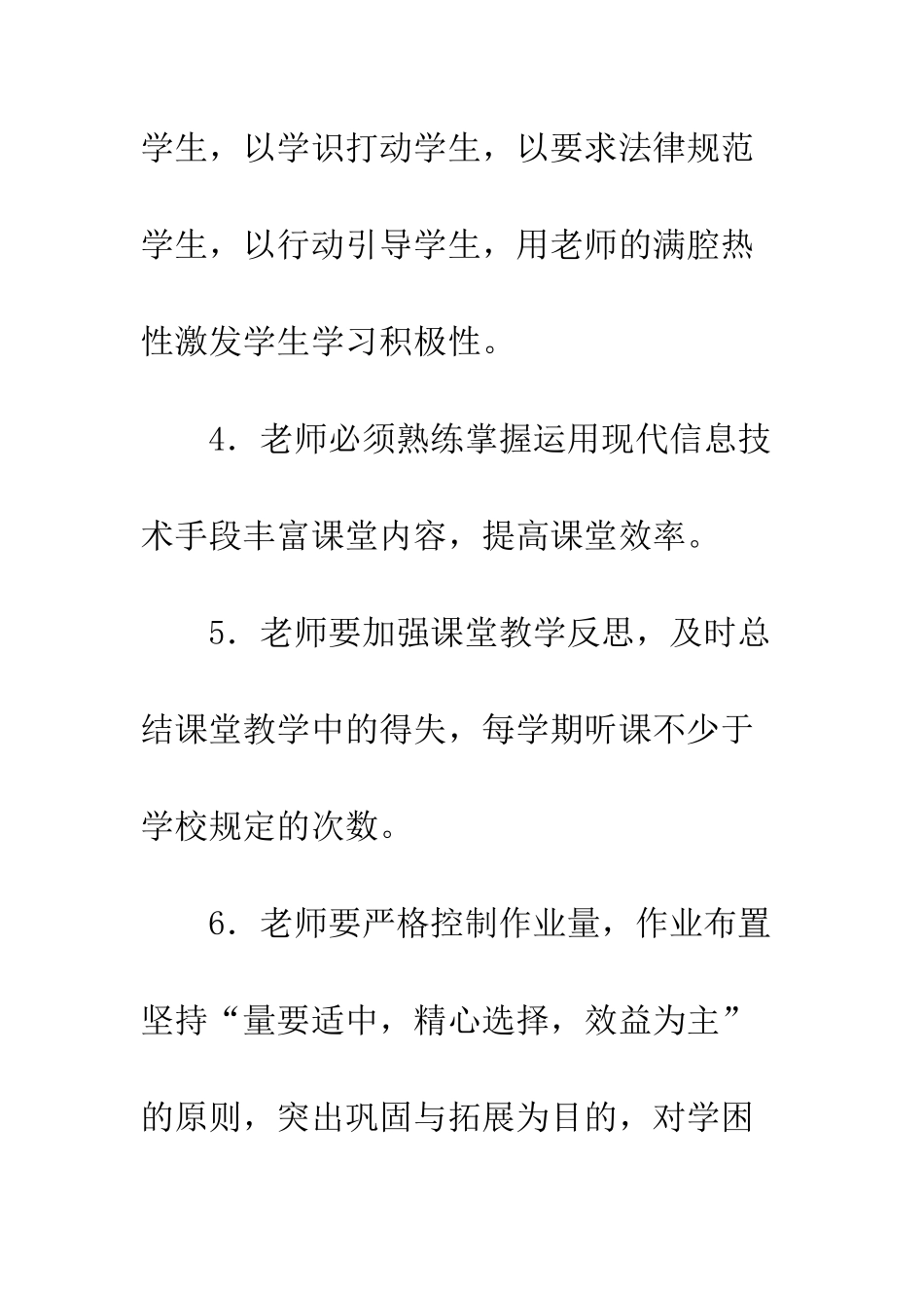 教学质量目标责任书-建设中学教学质量目标责任书_第3页