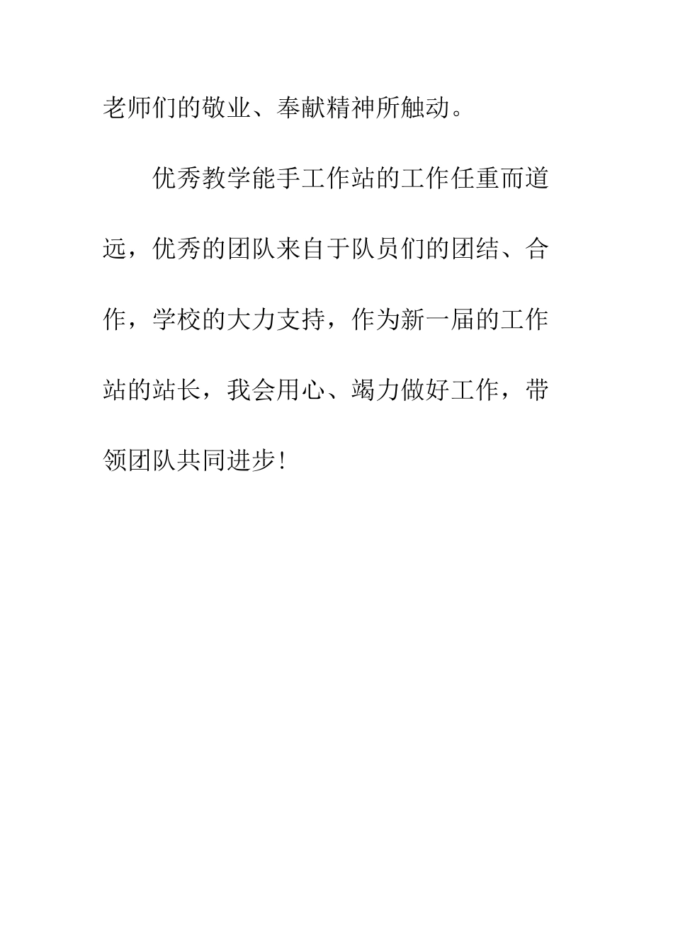 教学高级研修班心得感受_第2页