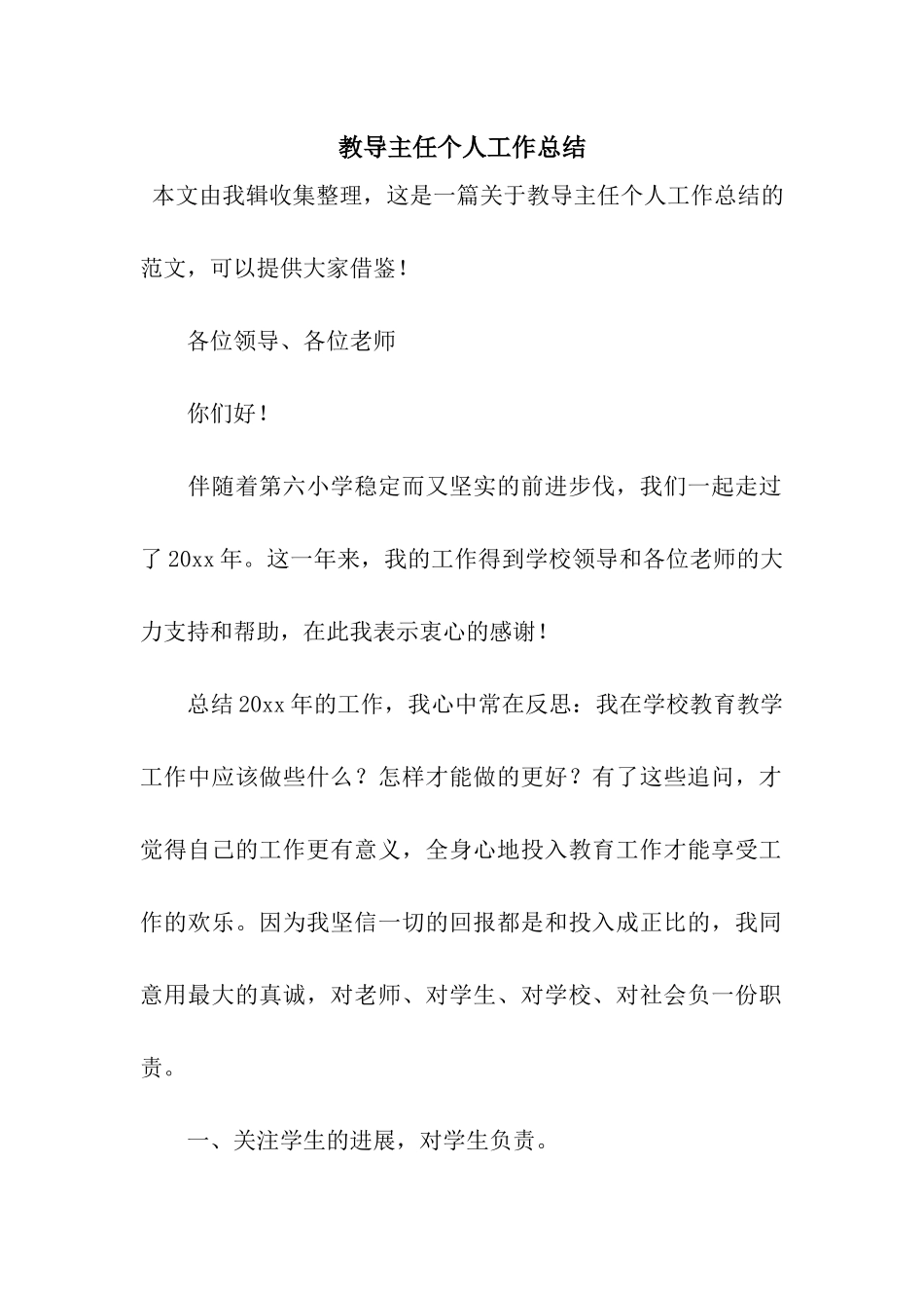 教导主任个人工作总结_第1页