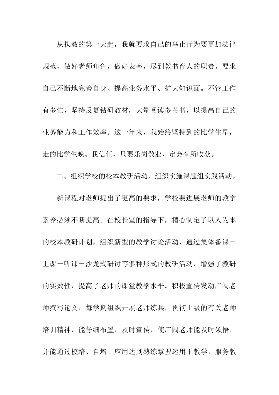 教导主任个人工作总结_第2页