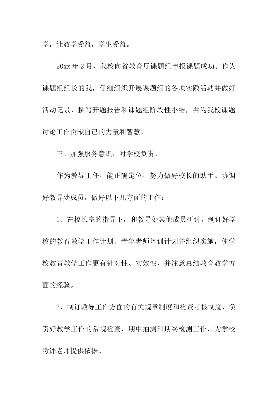 教导主任个人工作总结_第3页