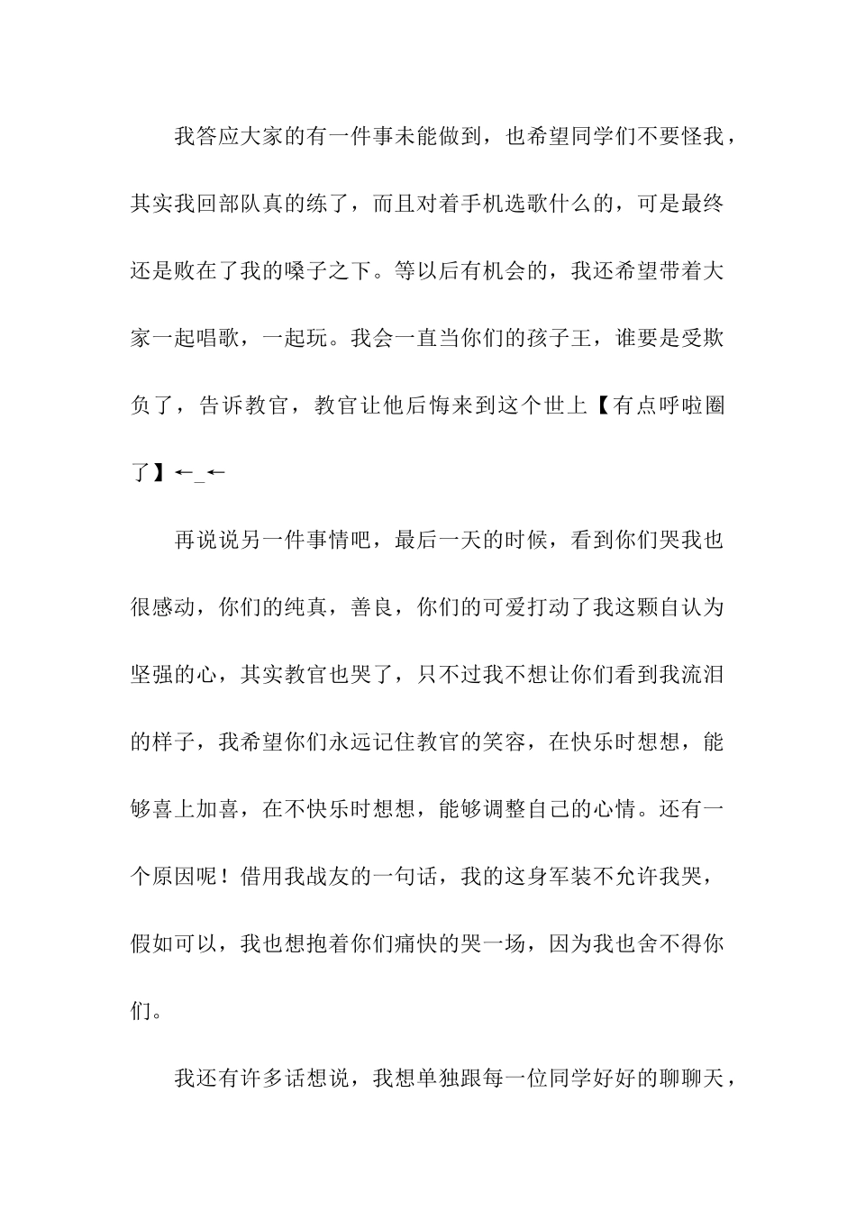 教官军训体会_第2页