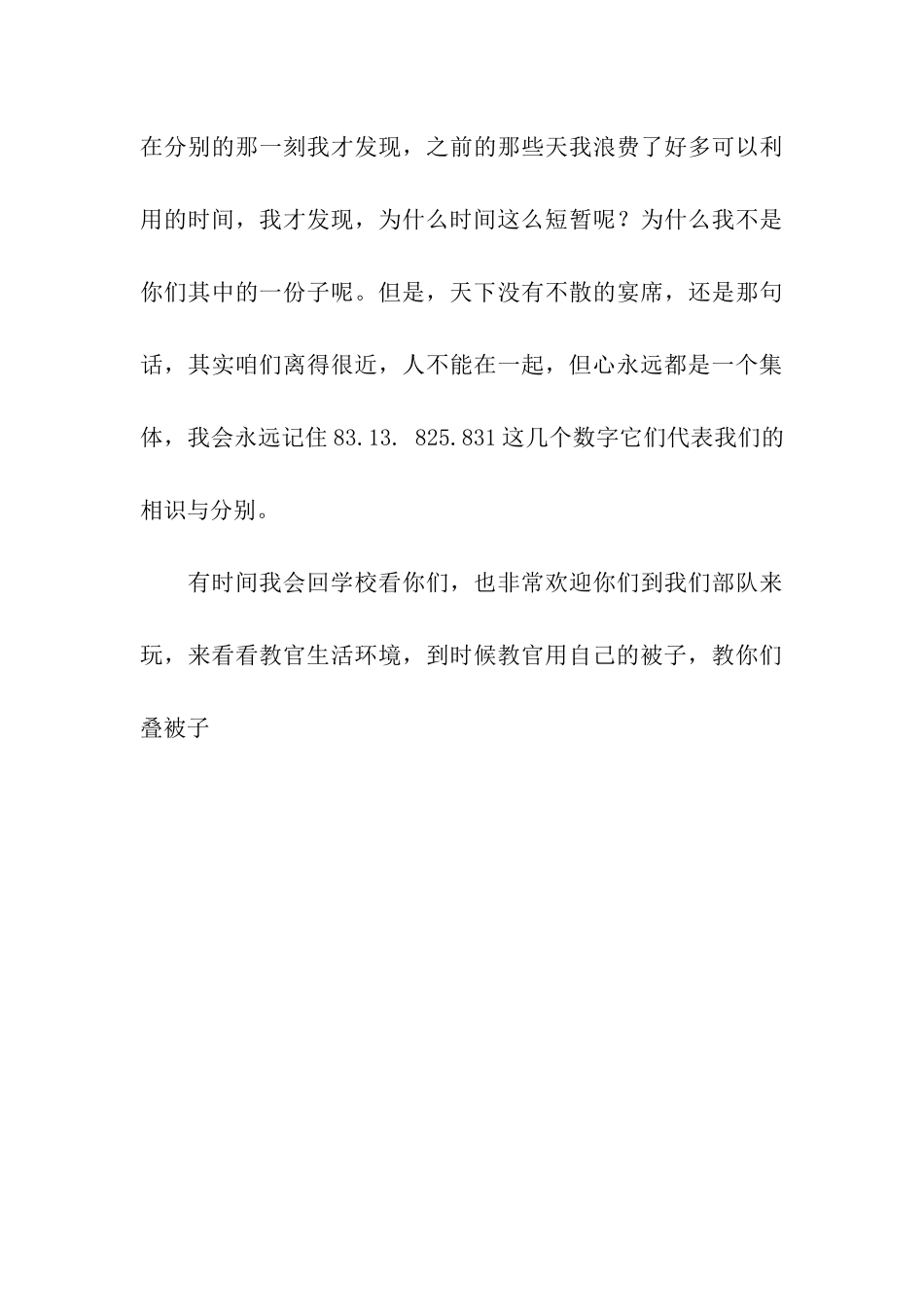 教官军训体会_第3页