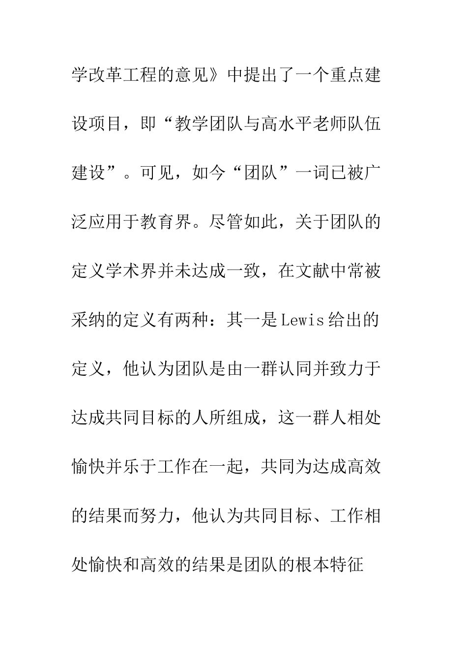 教学队伍建设困难与对策_第2页