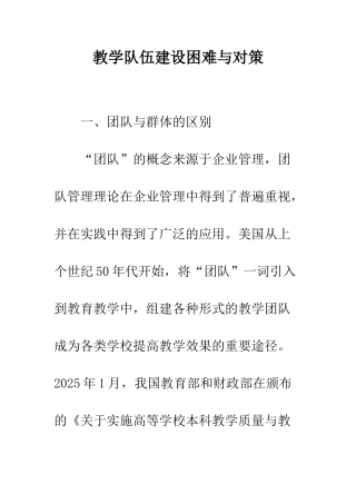 教学队伍建设困难与对策