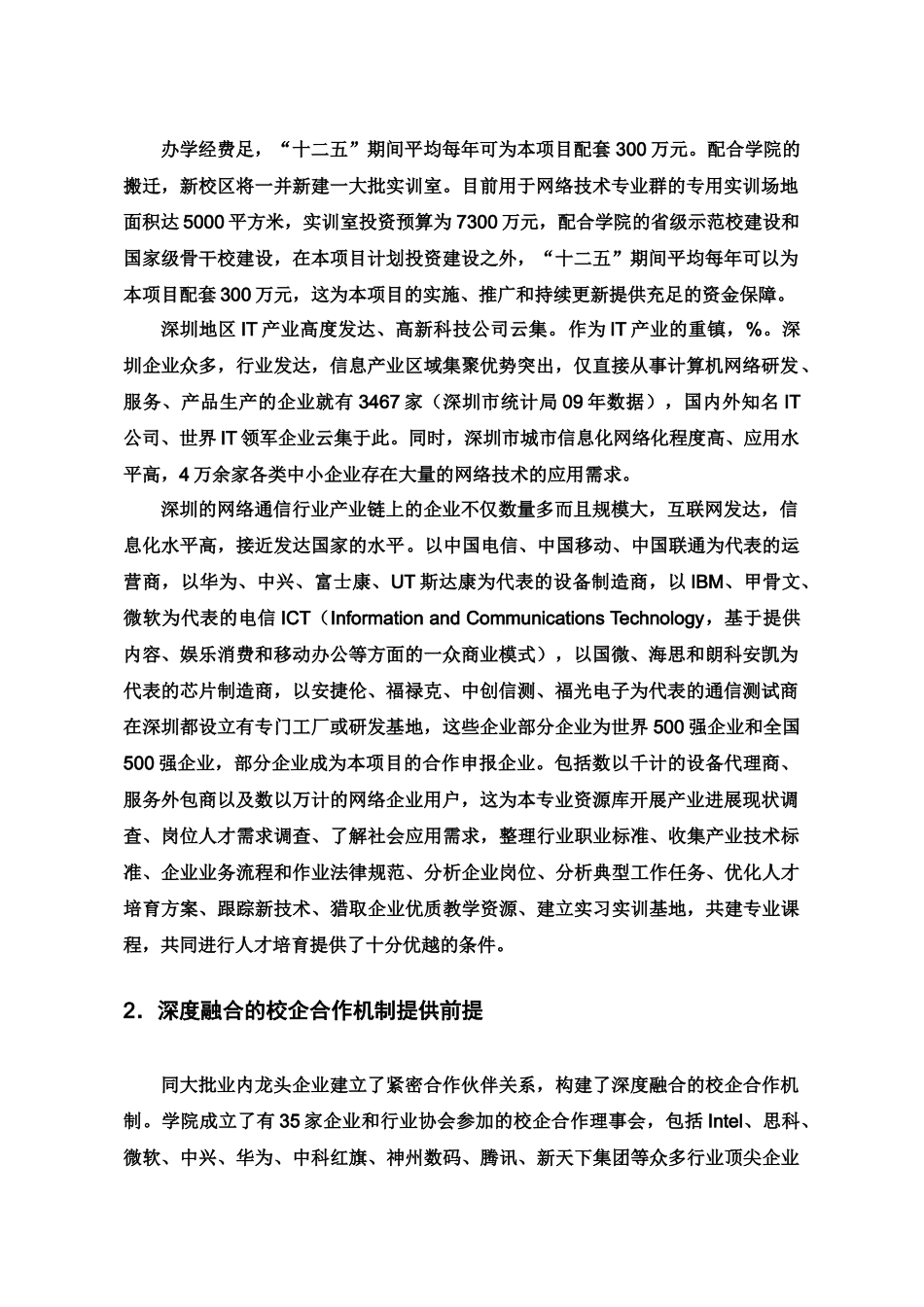 教学资源库建设参考方案计算机网络技术专业样本_第2页