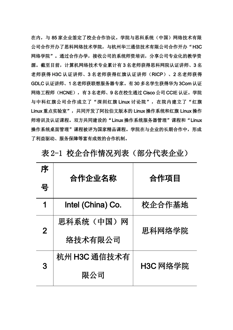 教学资源库建设参考方案计算机网络技术专业样本_第3页