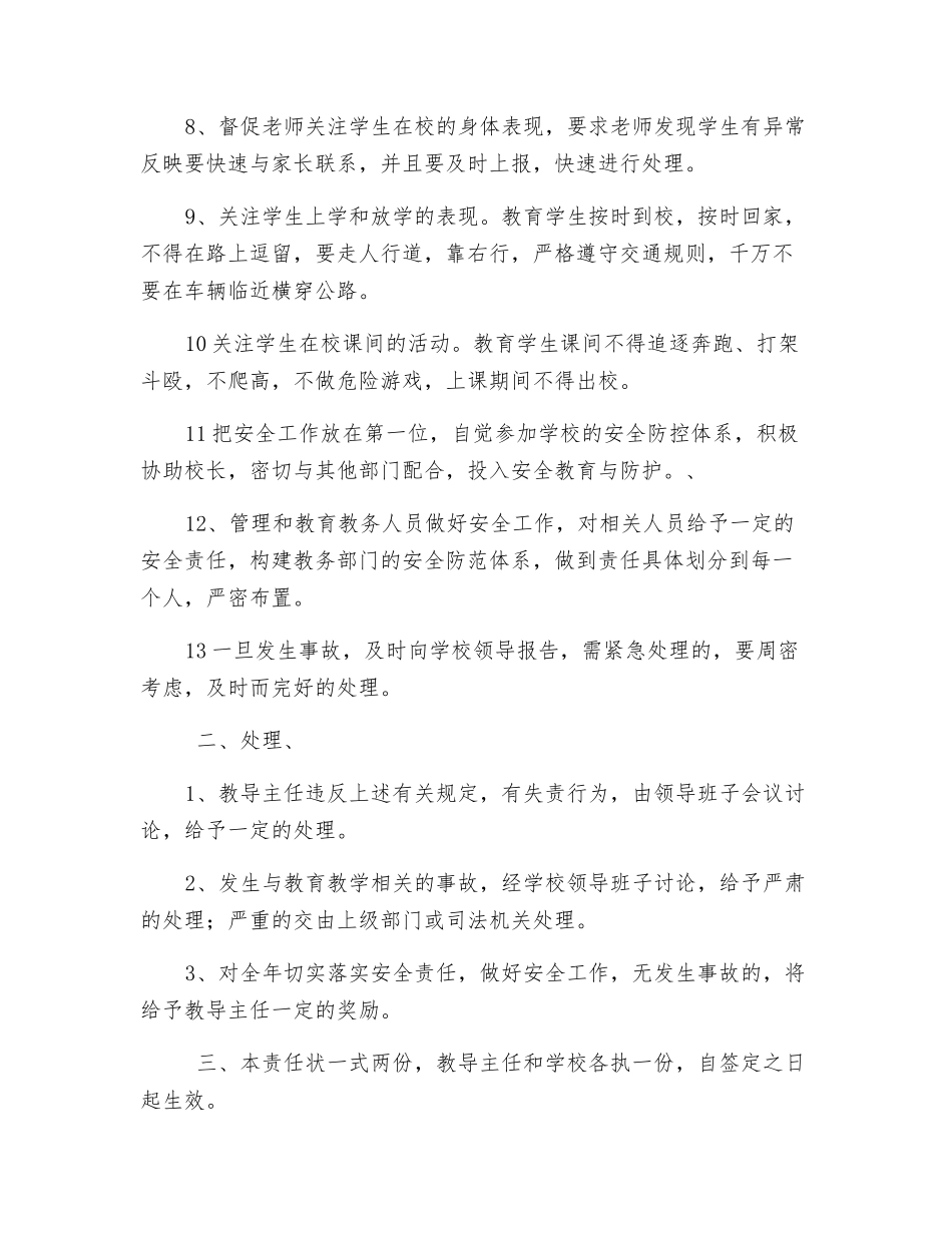 教导主任安全工作责任书_第2页