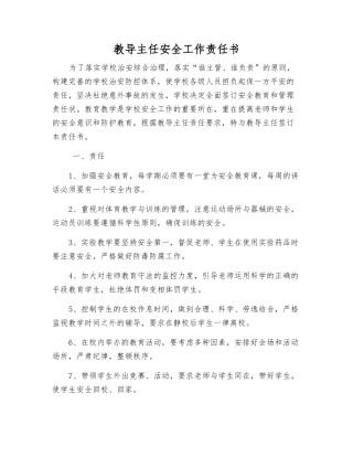 教导主任安全工作责任书