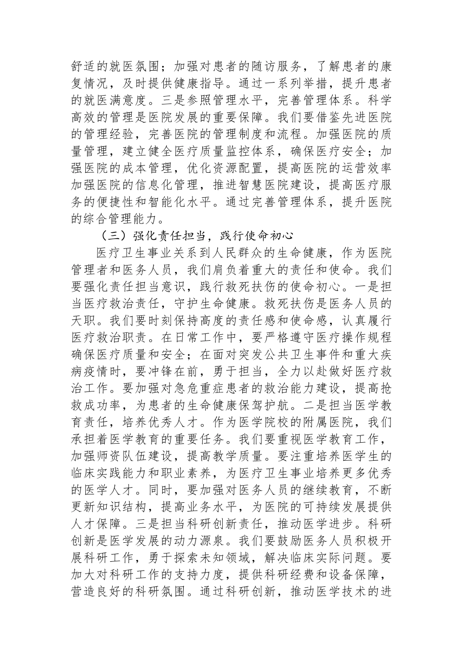 在第一人民医院传达学习2025年全国两会精神专题部署会上的讲话_第3页