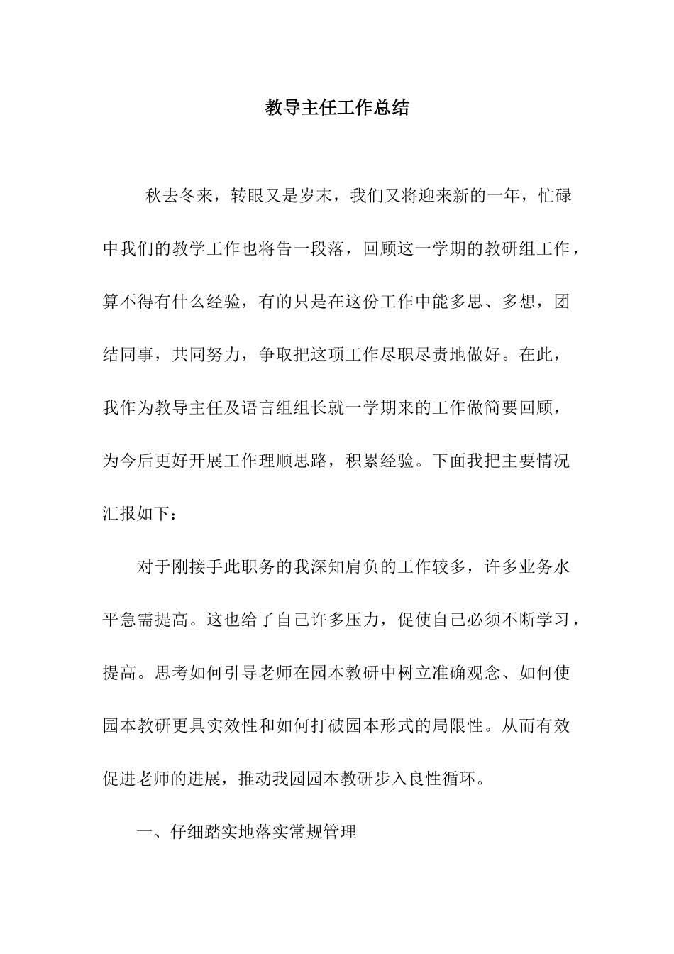 教导主任工作总结_第1页