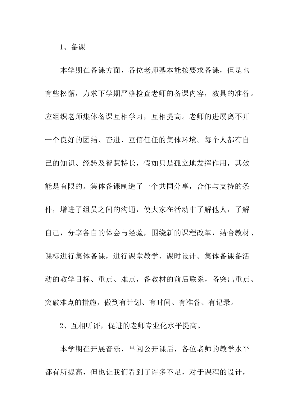 教导主任工作总结_第2页